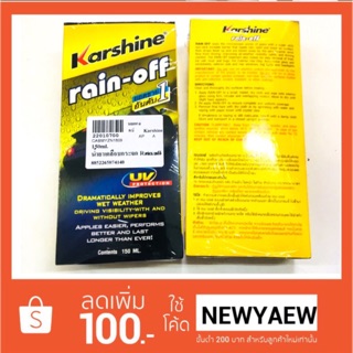 Karshine น้ำยาเคลือบกระจก rain-off ฟรีผ้าสำลี1ผืน