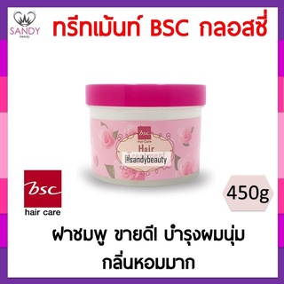 ของแท้ 100% 📌BSC บีเอสซี กลอสซี่ แฮร์ ทรีทเม้นท์ 450 กรัม📌