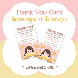 บัตรขอบคุณ การ์ดขอบคุณ #CML-32 Thank you card [แก้ข้อความฟรี]