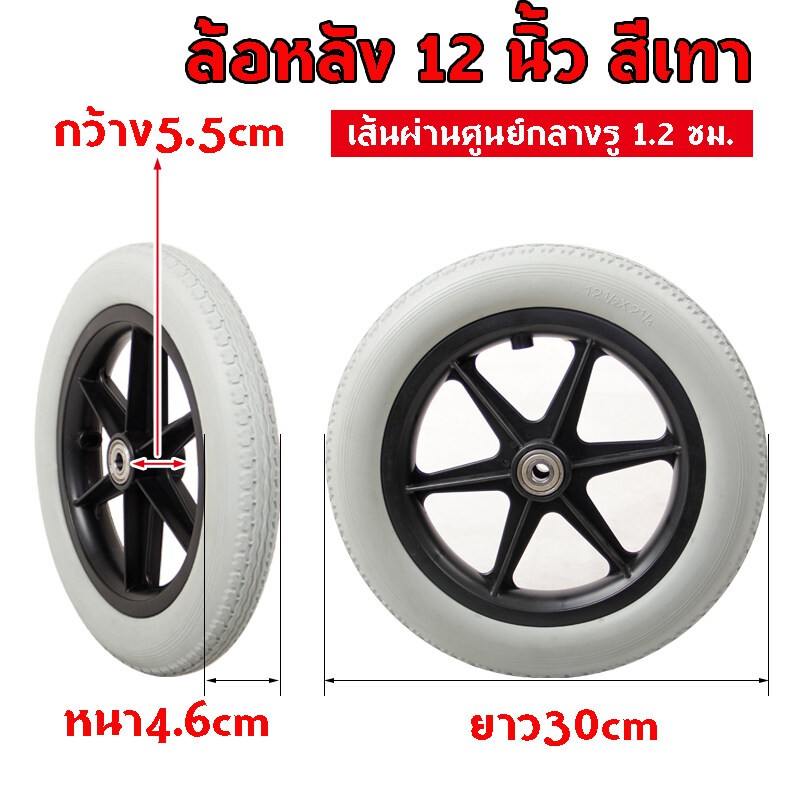 อุปกรณ์เสริมสำหรับรถเข็น ยางหลัง 12 นิ้ว ล้อเล็ก 12 1/2x2 1/4 ยางตัน ยางตัน ล้อใหญ่ 14x1.75