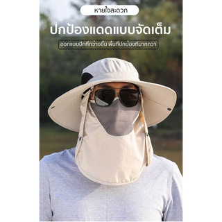 หมวกกันแดด  หมวกปีกกว้าง ใส่เย็นสะบาย ปกป้องแสง UV  ผ้าคุณภาพ ระบายอากาศ แห้งเร็ว พร้อมส่ง