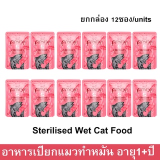 อาหารเปียกแมวทำหมัน Pramy Adult Sterilized Adult Cat รสทูน่าหน้าแซลมอนในเจลลี่ แมวโต 70กรัม [x12] Adult Wet Cat Food