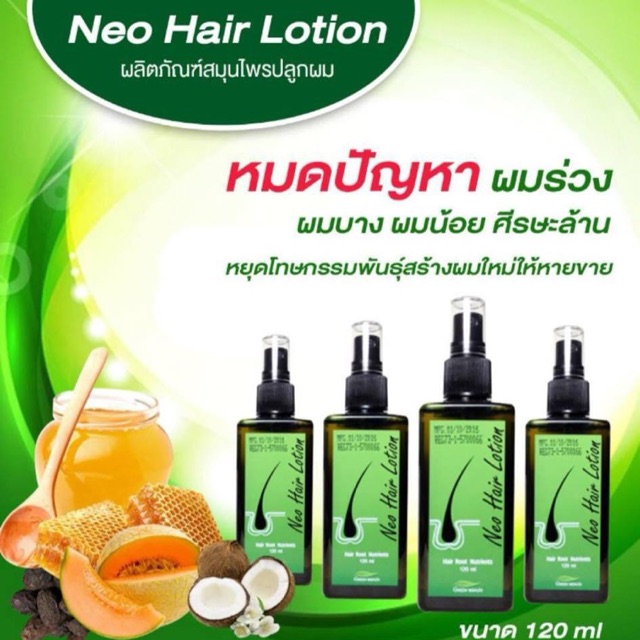 น้ำยาปลูกผม Neo Hair Lotion