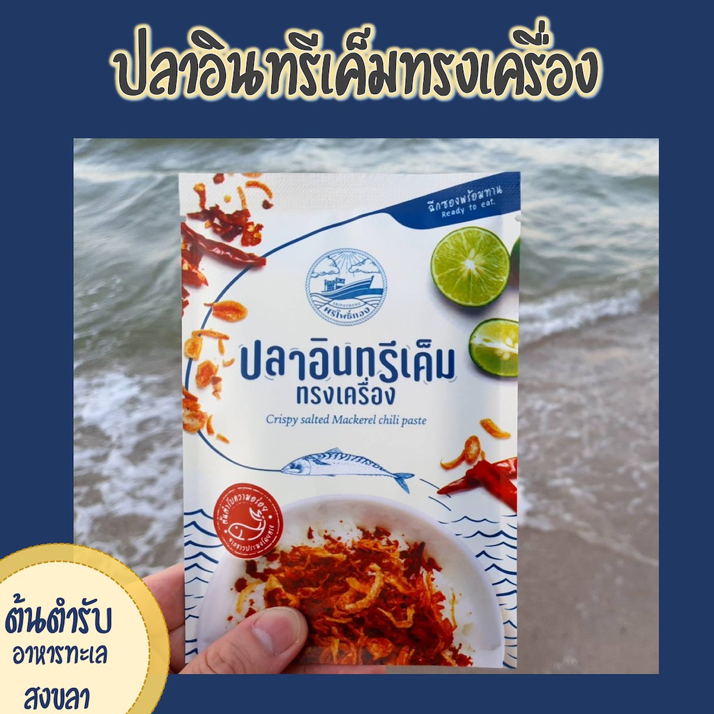 New*** ปลาอินทรีเค็มทรงเครื่อง | Shopee Thailand