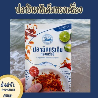 ** NEW*** ปลาอินทรีเค็มทรงเครื่อง