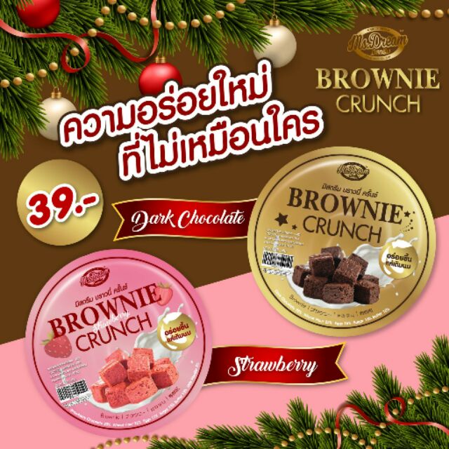 Ms.Dreamบราวนี่ครั้น