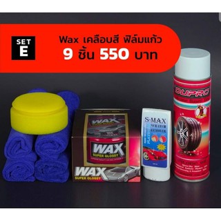 ชุด E เคลือบสี 1 ป๋อง#ลบรอย 1 หลอด​#ยา​งดำ 1​ ป๋อง​#ฟองน้ำ 2 ชิ้น#ผ้า​ไมโคร 4 ผืน​ #💥รวม​ 9 ชิ้น​ ราคา เพียง​ 550​.-