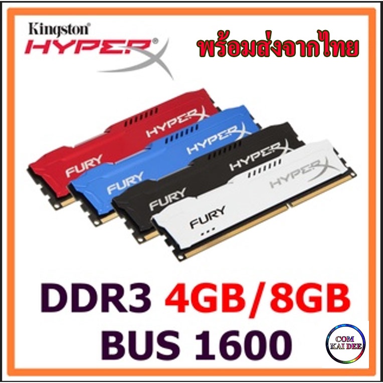 RAM Hyperx DDR3 4G/8G BUS1600/1866 แดง/ดำ/น้ำเงิน/ขาว มือสองสภาพดี