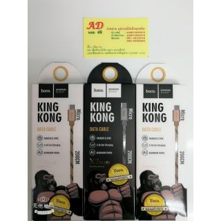 USB hoco kingkong X2 plus micro V8 ยาว 2เมด