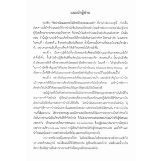 หนังสือ จิตบำบัดและการให้คำปรึกษาครอบครัว