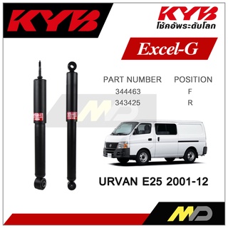 KYB โช๊คอัพสำหรับ NISSAN URVAN (E25) ปี 2001-2012 รุ่น Excel-G