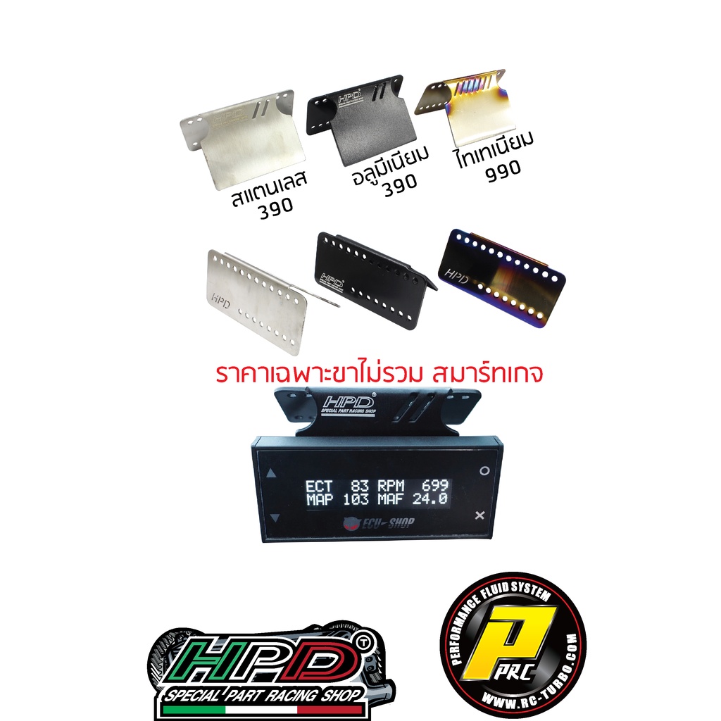 ขายึดสมาร์ทเกจ HPD 2020