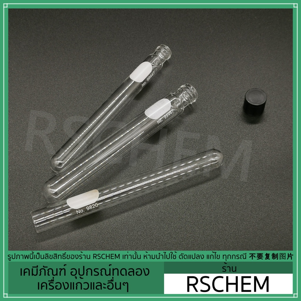 TEST TUBE ขวดทดลอง BRAND PYREX