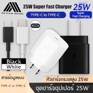 ชุดชาร์จ25Wสำหรับ NOTE10 หัว+สายSuper Fast Charger PD ชาร์จเร็วสุด 25W USB C to USB C Cable ของแท้ รับประกัน1ปี