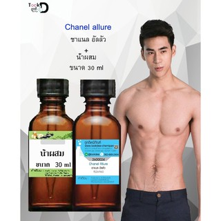 หัวเชื้อน้ำหอมพร้อมน้ำผสม กลิ่น ชาแนล อัลลัว (Chanel allure)  ขนาด 30 cc