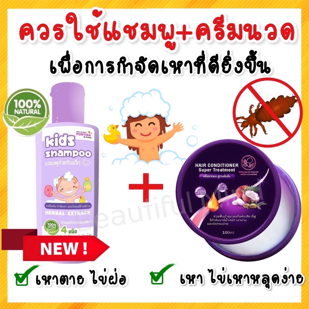 แชมพูเหา ฟรี‼️หวีสาง+หมวกคลุม สำหรับคนเป็นเหา สูตรสมุนไพร อ่อนโยน 1ขวบใช้ได้ - รูปที่ 2