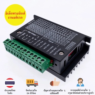 TB6600 stepper motor driver  เสตปปิ้ง มอเตอร์ ไดรเวอร์  NEMA23 NEMA17 สต๊อกในไทย พร้อมส่ง