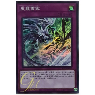 [ROTD-JP079] Ice Dragons Prison (Super Rare)