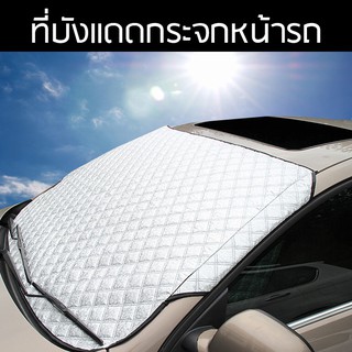 HISO CAR ม่านบังแดดรถยนต์ สะท้อนรังสีUVใช้ได้กับรถทุกรุ่น ม่านบังแดดด้านหน้ารถยนต์ แบบฉนวนกันความร้อนสำหรับบังแดดด้านนอก