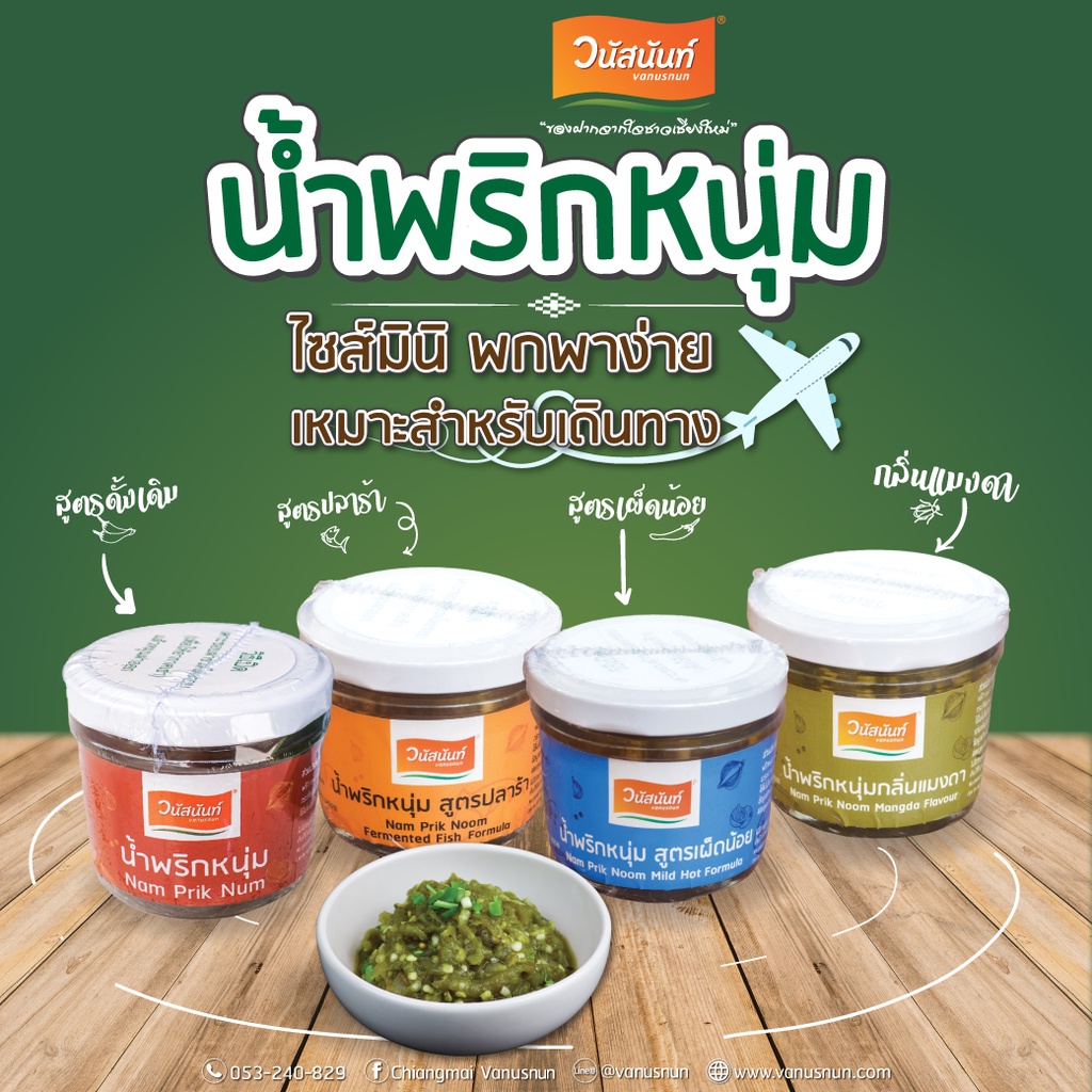 น้ำพริกหนุ่มวนัสนันท์ ขวด 90กรัม