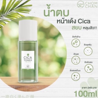 ClCA TONER น้ำตบ น้ำตบหน้าเด้ง + โทนเนอร์ชมจันทร์ ลดสิว  ขนาด 100ml น้ำตบชมจันทร์ พร้อมส่ง