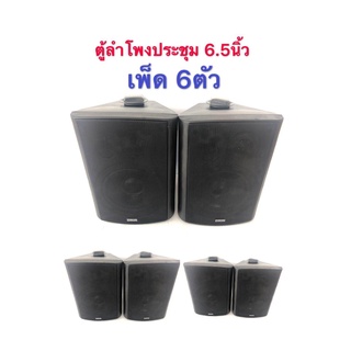 DIBON ลำโพงแขวน 6.50 นิ้ว รุ่น  FT  106   สีดำ 6ตัว