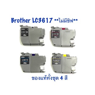 Brother LC3617 ตลับหมึกแท้ไม่มีชิฟ**อ่านรายละเอียดก่อนสั่งซื้อ**