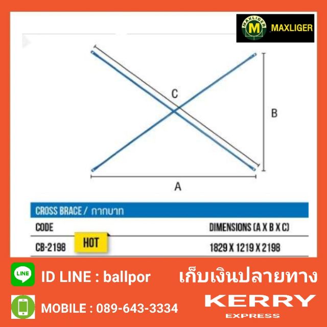 MAXLIGER กากบาท นั่งร้าน 1829×1219×2198