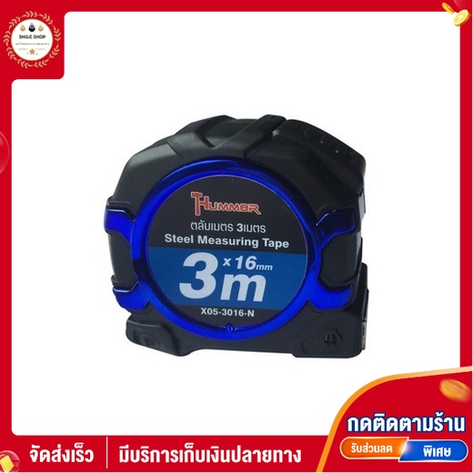HUMMER ตลับเมตร 3เมตร รุ่น X05-3016-N