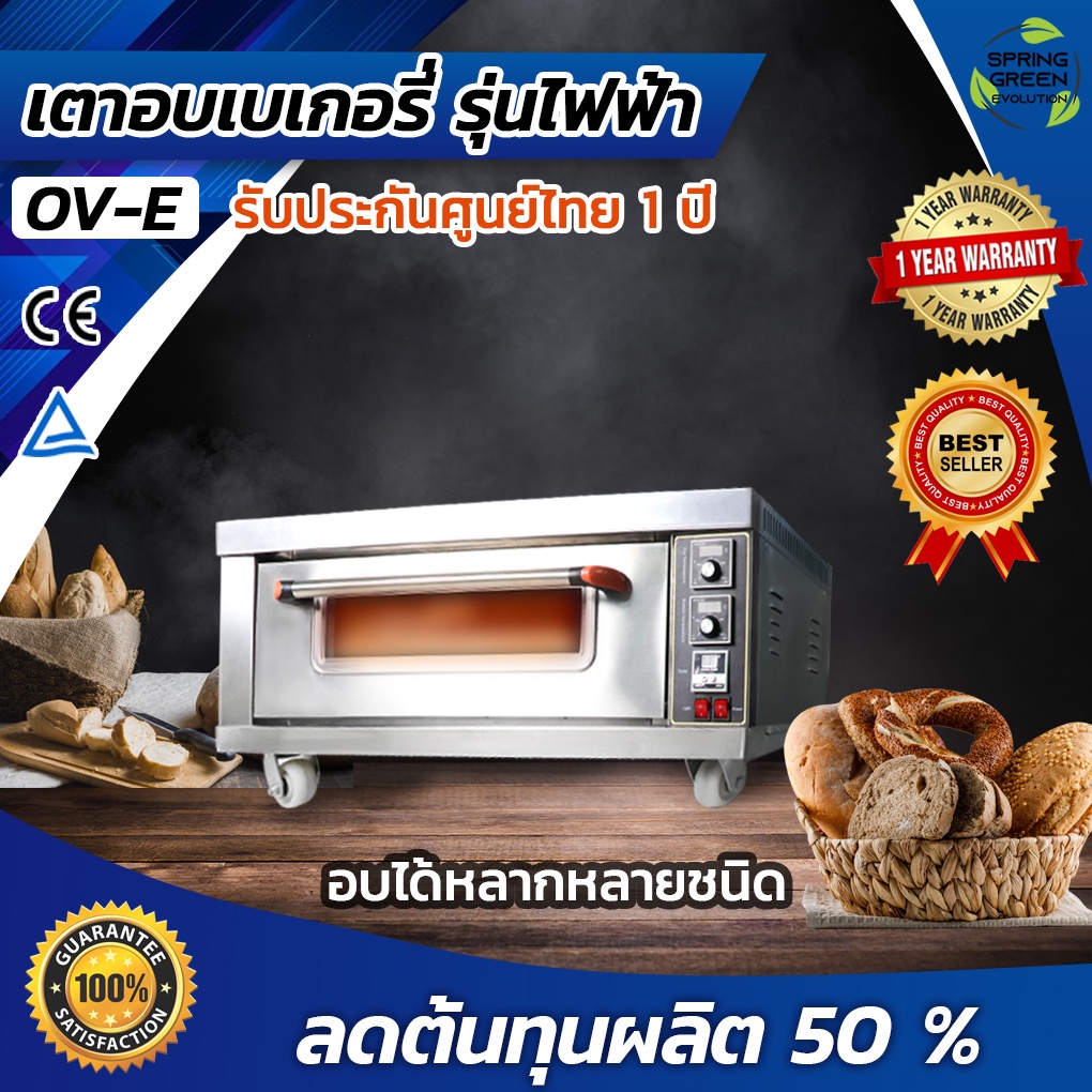 เตาอบ เตาอบขนม เตาอบแก๊ส รุ่น OV-G ควบคุมความร้อนด้วยระบบไฟฟ้า ของแท้100% ประกันศูนย์ไทย
