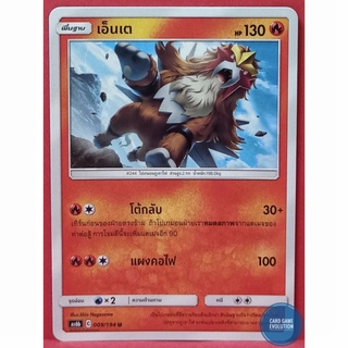 [ของแท้] เอ็นเต U 009/194 การ์ดโปเกมอนภาษาไทย [Pokémon Trading Card Game]