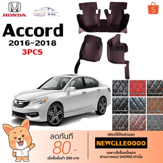 พรมปูพื้นเข้ารูปรถยนต์  Accord 2016-2018 พรมปูพื้นรถยนต์