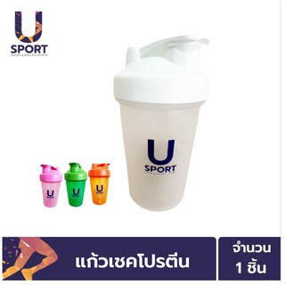 Usport แก้วเชคโปรตีน ขนาด 400 ml. แถมลูกเหล็กสแตนเลส  Protein Shaker