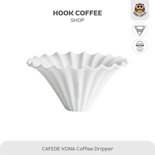 CAFEDE KONA Lotus Leaf Filter Dripper - ดริปเปอร์กาแฟ