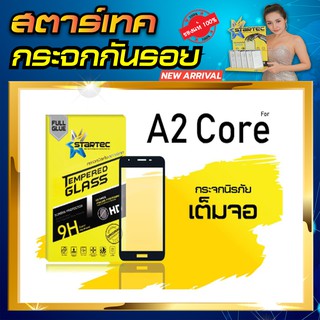 ฟิล์มกระจกเต็มจอ Samsung A2core STARTEC