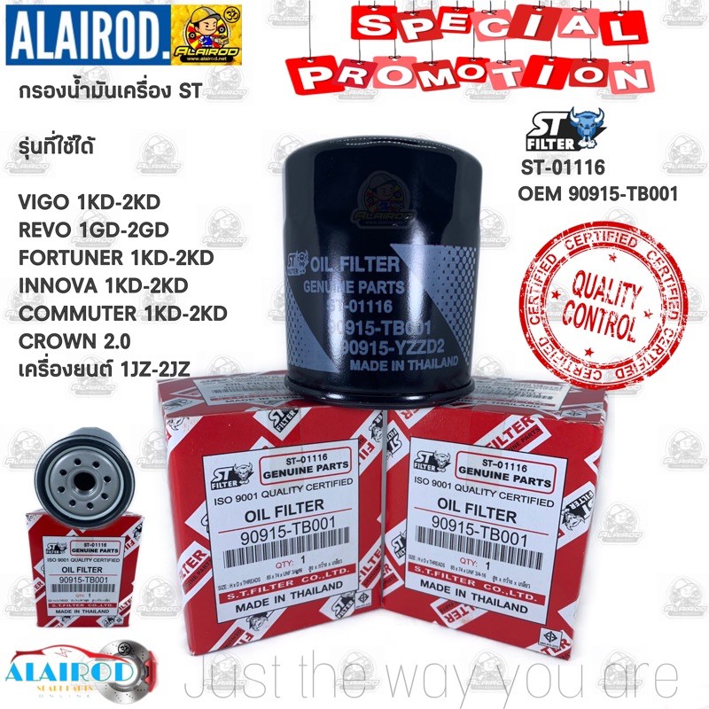 กรองน้ำมันเครื่อง TOYOTA VIGO REVO FORTUNER INNOVA กรองเครื่อง วีโก้ รีโว่ ฟอร์จูนเนอร์ อินโนว่า 1KD2KD,1JZ,2JZ ST-01116