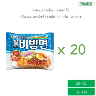 (ขายยกลัง) พาลโด บิบิมเมน บะหมี่แบบแห้งรสเผ็ด 130 กรัม - 20 ซอง / Paldo Bibimmen Ramen 130g. 1 Box (20 Pcs.)