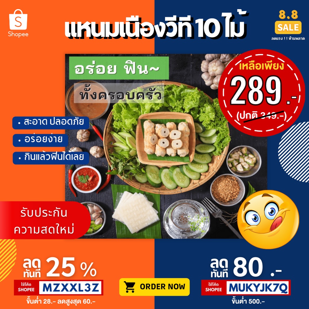 แหนมเนืองวีที 10ไม้ สดใหม่ จัดส่งไว