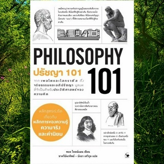 ปรัชญา101 PHILOSOPHY