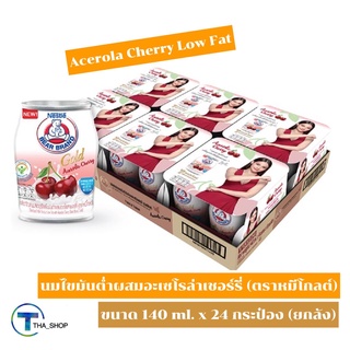 THA shop (140 มล x 24) Nestlé Cherry Low Fat ตราหมีโกลด์ นมไขมันต่ำผสมอะเซโรล่าเชอร์รี่ นมสด นมหมี นมโคแท้ นมตราหมี