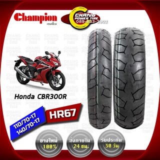 110/70-17+140/70-17 ยี่ห้อCHAMPIONรุ่น HR 67 ยางรถ Honda CBR 300