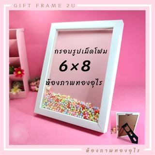 6x8 กรอบรูปเปล่า ฟรีเม็ดโฟม กรอบรูปเขย่า ของขวัญ กรอบนำไปใส่รูปเอง