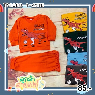 TK1088 ชุดเซทแขนยาวไดโนเสาร์ 1-4ขวบ