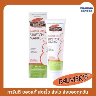 บำรุงผิวแตกลาย [ช่วง3-9เดือน] Palmers Massage Cream For Stretch Marks 125G – ครีมป้องกันรอยแตกลาย [ของแท้ฉลากไทย]