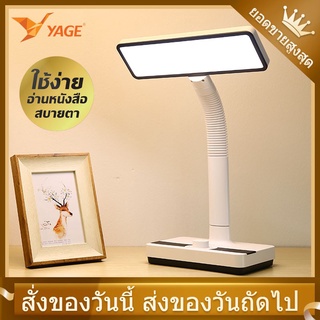 🌟[YAGE]โคมไฟ โคมไฟอ่านหนังสือ โคมไฟตั้งโต๊ะ SMD 42 ดวง แสงขาว+วอร์ม YG-T104 สีขาว