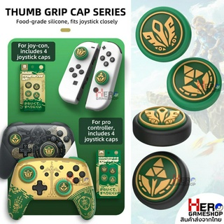 [IINE] Thumb Grip caps Golden-Green Zelda Tears of the Kingdom /ซิลิโคน Anlog /Joycon / joyPro