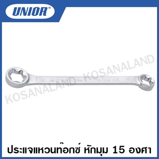 Unior ประแจแหวนท๊อกซ์ หักมุม 15 องศา (ตัวเดี่ยว) รุ่น 182/2BTX Ring Wrenches Offset Torx แหวนท๊อกซ์ แหวนหักมุม หัวท๊อกซ์