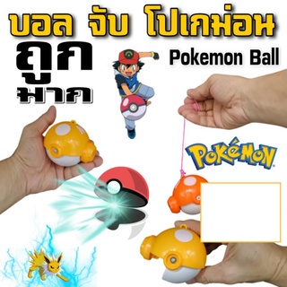 Mega Toys pokemon ball บอลจับโปเกม่อน