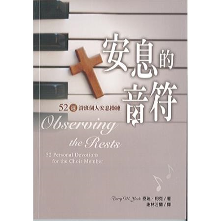 Rest Note ผู้เขียน: Terry.york (Terry W.yrk) สํานักพิมพ์: Terry W.York 9789866876820