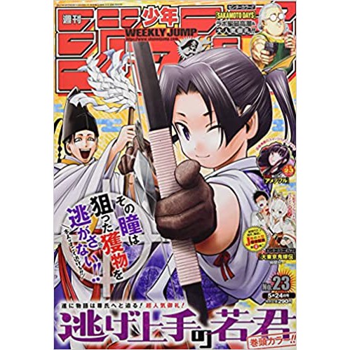 Weekly Shonen Jump 2021 No.23